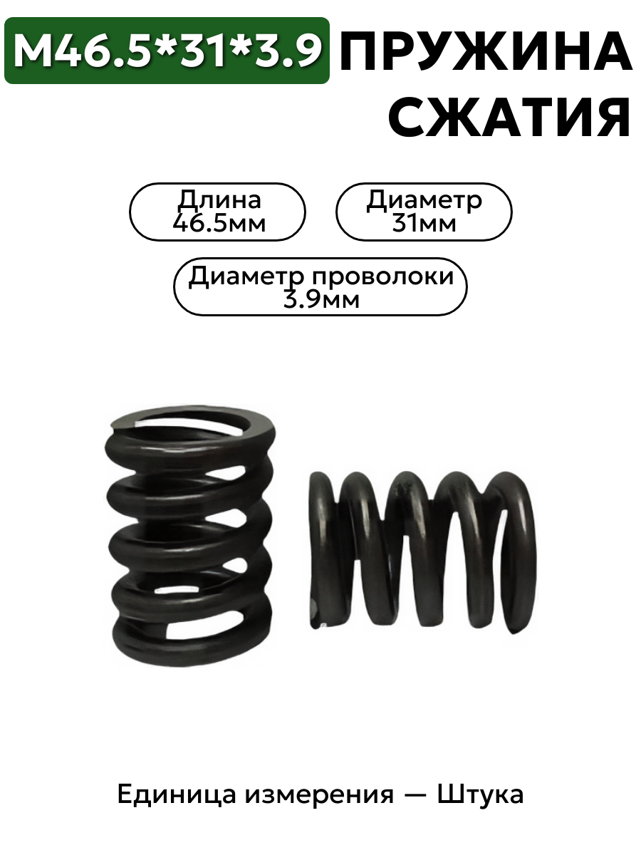 пружина сжатия 46.5х31х3.9 в интернет-магазине НМК