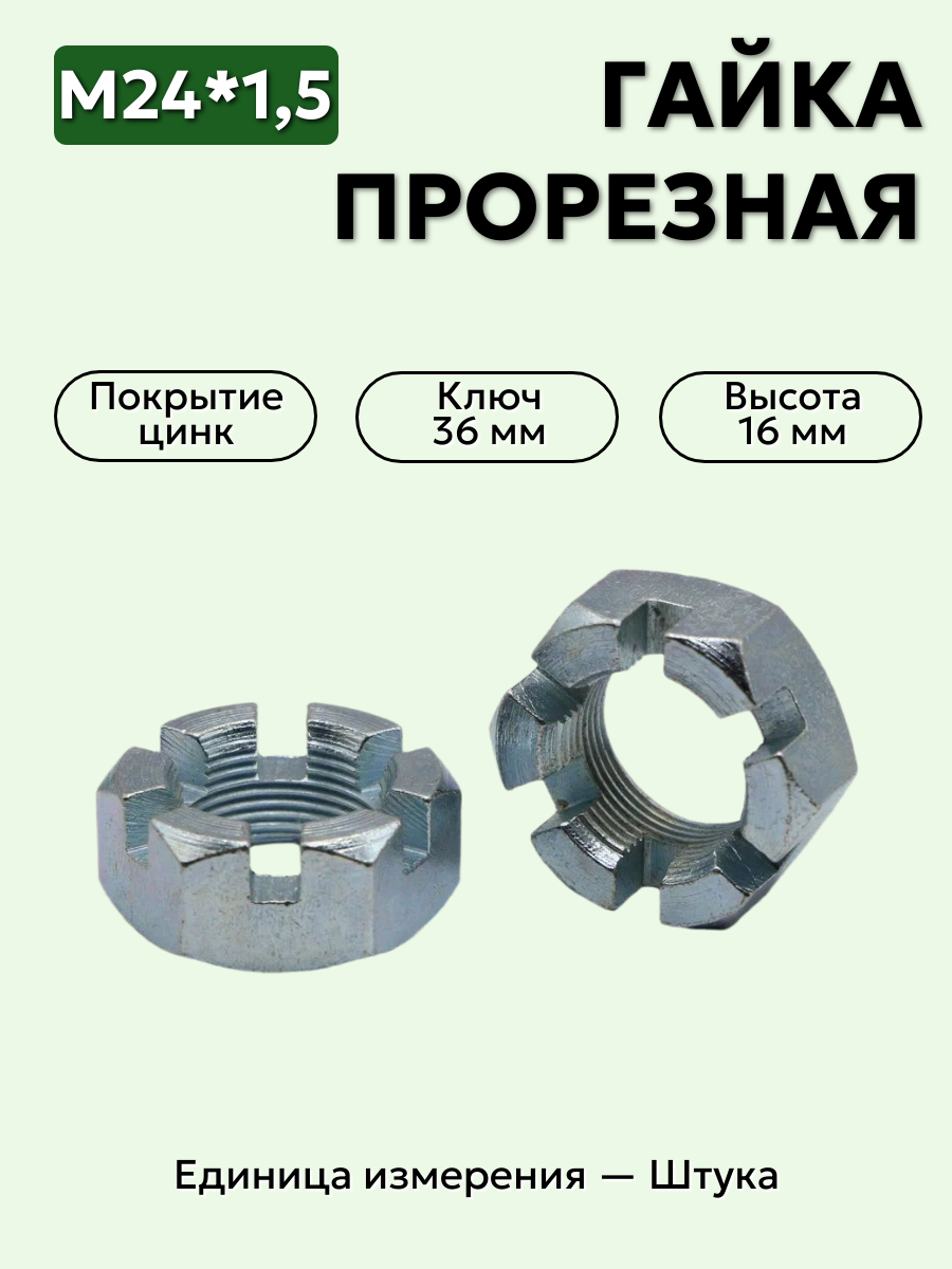 гайка м24*1,5 корончатая ступицы газель, волга 292957 п29 в интернет-магазине НМК