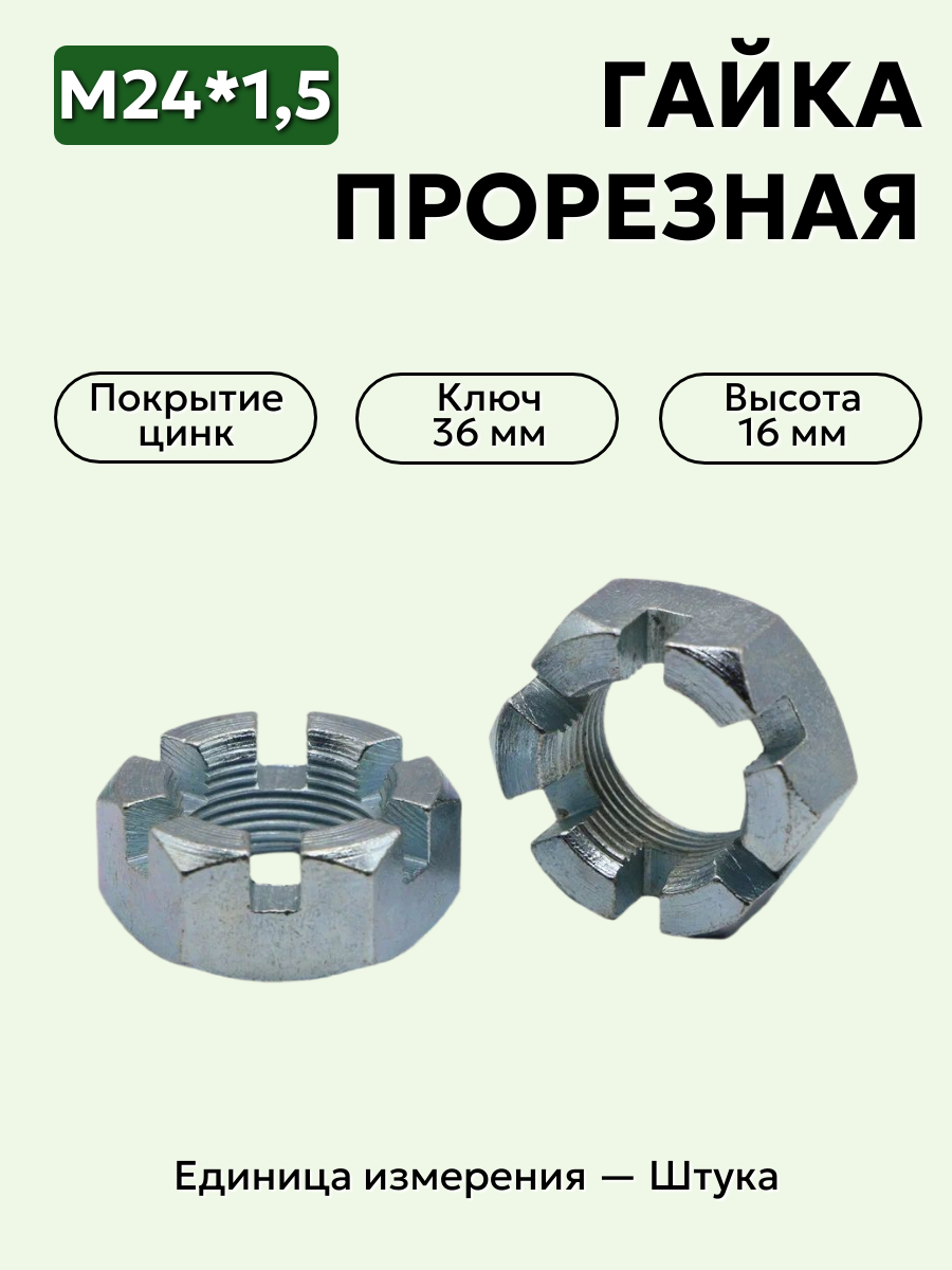 гайка м24*1,5 корончатая ступицы газель, волга 292957 п29 в интернет-магазине НМК